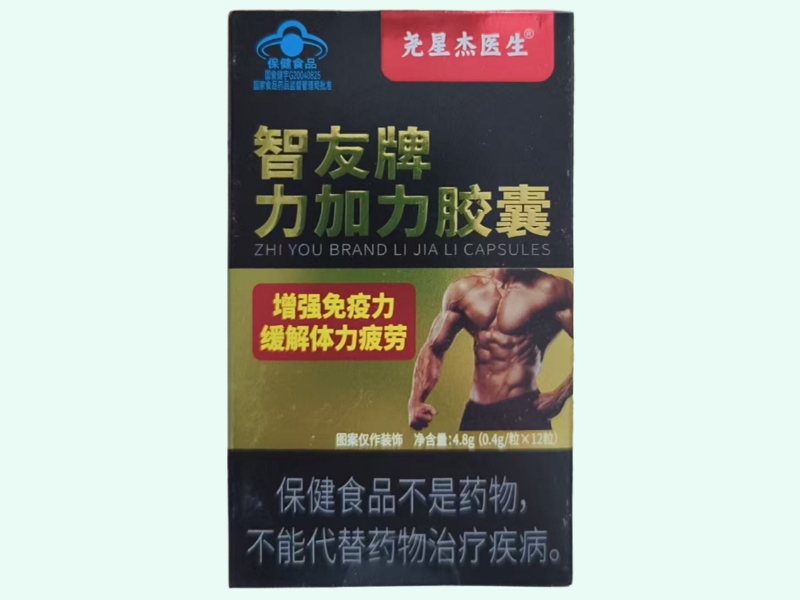 智友牌力加力胶囊(尧星杰医生)
