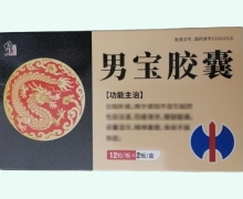 男宝胶囊价格对比 24粒 修正