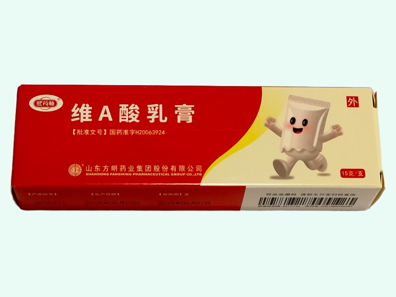 维A酸乳膏(熙药师)