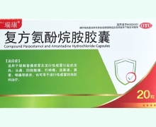 广瑞康复方氨酚烷胺胶囊价格对比 20粒