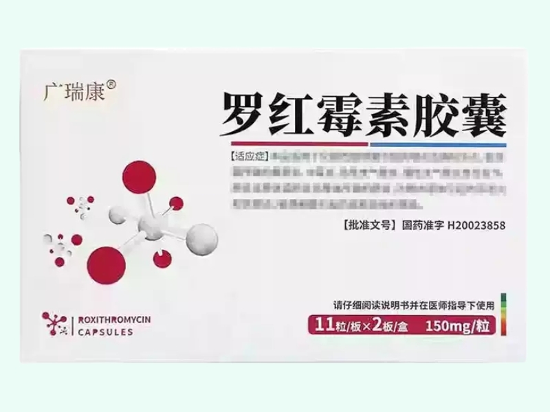 罗红霉素胶囊(广瑞康)
