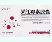 广瑞康罗红霉素胶囊价格对比 22粒