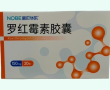 罗红霉素胶囊价格对比 20粒 诺贝华乐