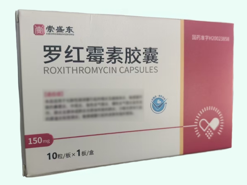 罗红霉素胶囊(崇盛东)