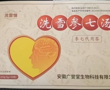 洗雪参七汤是真药吗？洗雪慷参七代用茶