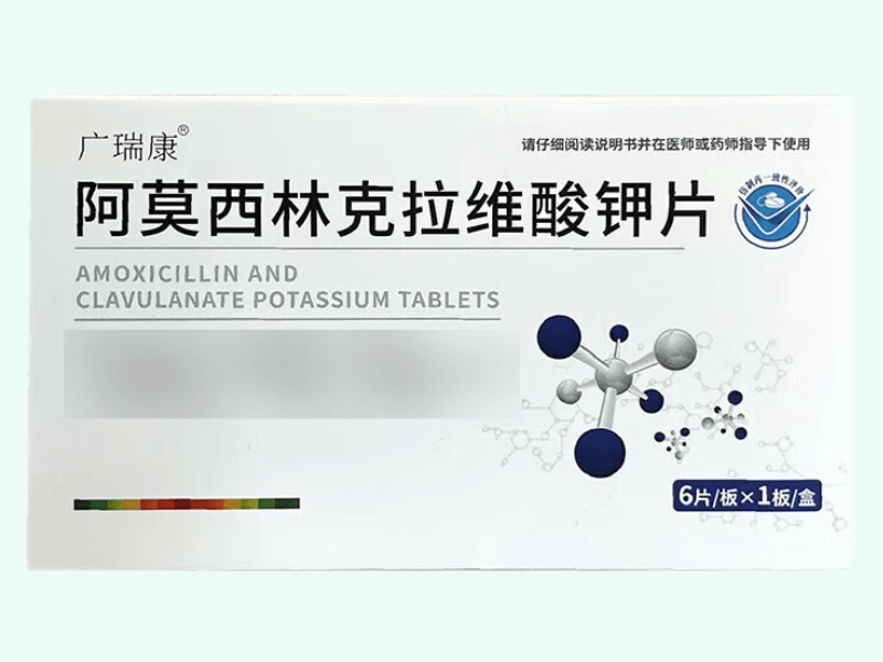 阿莫西林克拉维酸钾片(广瑞康)