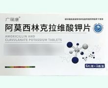 广瑞康阿莫西林克拉维酸钾片价格对比 6片