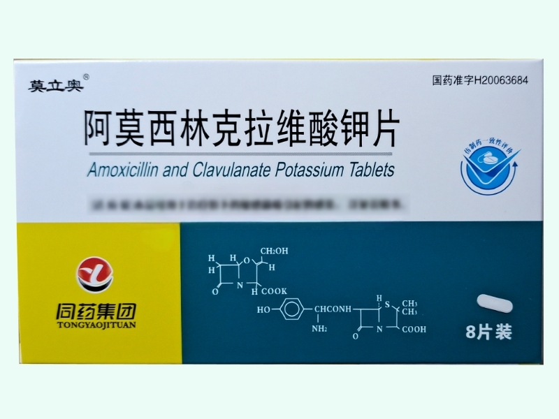 阿莫西林克拉维酸钾片(莫立奥/同药集团)