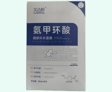 芙诗婷氨甲环酸靓肤补水面膜价格对比