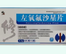 修正左氧氟沙星片价格对比 12片 长白山药业