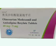 安若捷价格对比 奥美沙坦酯氨氯地平片 40mg/5mg