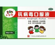 三公仔抗病毒口服液价格对比 5支