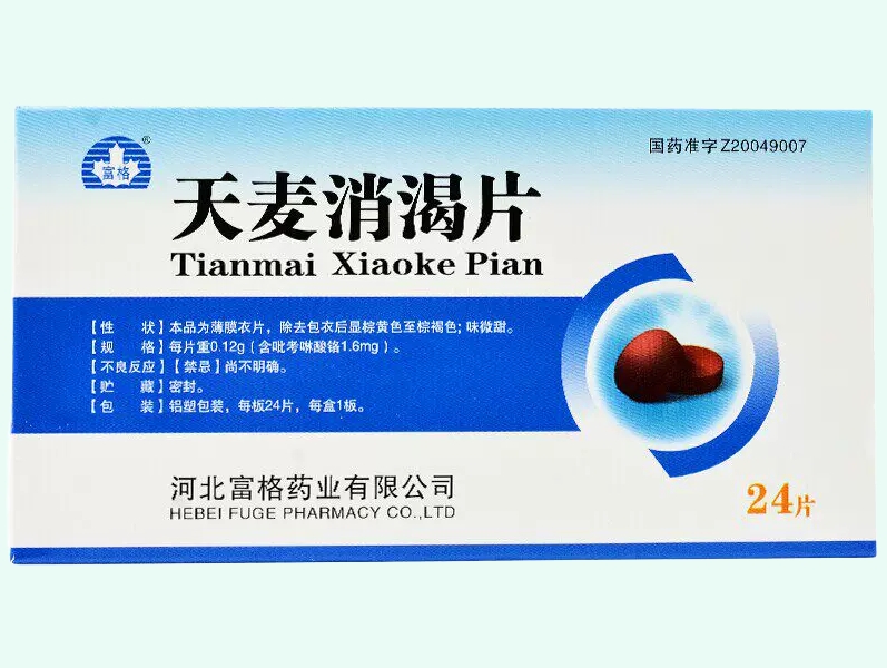 天麦消渴片(富格)
