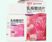 乳核散结片价格对比