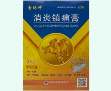 金玛神消炎镇痛膏价格对比 8贴装