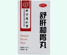 舒肝和胃丸(同仁堂)价格对比 180丸