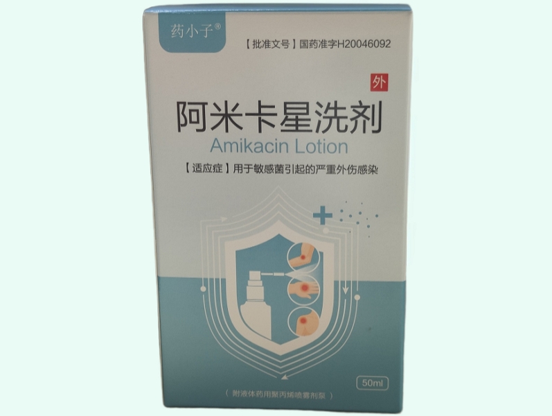 阿米卡星洗剂(药小子)