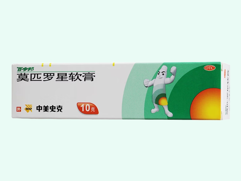 莫匹罗星软膏(百多邦)