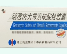 修正硫酸庆大霉素碳酸铋胶囊价格对比 10粒
