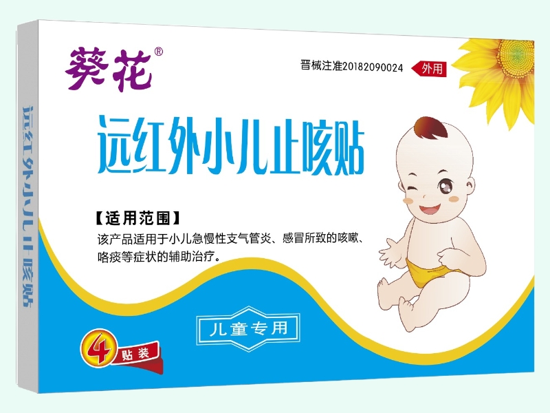 远红外小儿止咳贴(葵花)