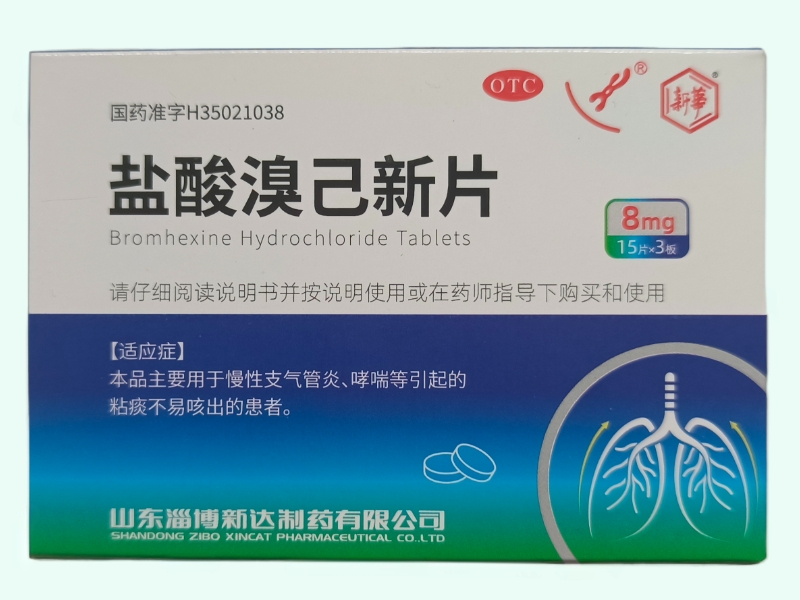 盐酸溴己新片(新华)