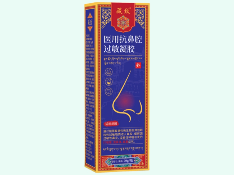 医用抗鼻腔过敏凝胶(藏致)