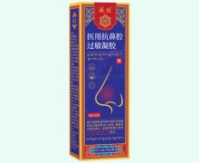藏致医用抗鼻腔过敏凝胶价格对比 20g