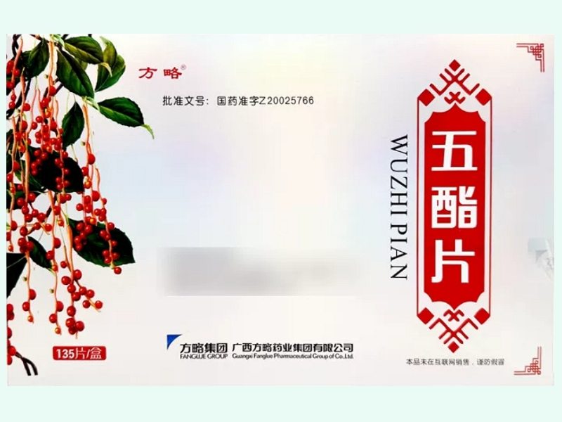 五酯片(方略)