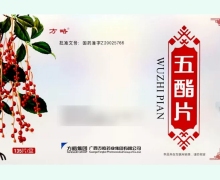 五酯片价格对比 方略药业 135片