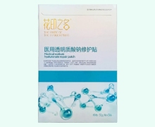 花印之名医用透明质酸钠修护贴价格对比 5贴