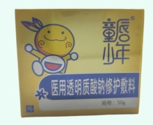 童唇少年医用透明质酸钠修护敷料价格对比 50g