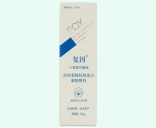 复因医用重组胶原蛋白凝胶敷料价格对比 20g