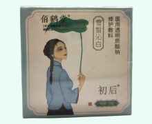 佰鹤堂医用透明质酸钠修护敷料价格对比 50g