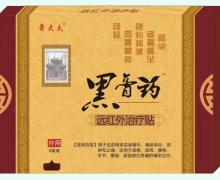 萧大夫黑膏药远红外治疗贴价格对比 6贴装