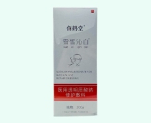 雪皙沁白医用透明质酸钠修护敷料价格对比 300g