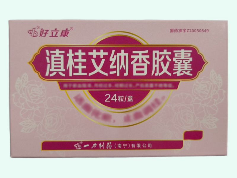 滇桂艾纳香胶囊(好立康)