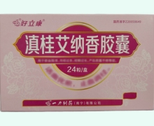 滇桂艾纳香胶囊价格对比 24粒 好立康