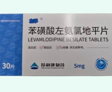 左孚苯磺酸左氨氯地平片价格对比 5mg*30片