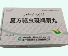 复方驱虫斑鸠菊丸价格对比 18g*2瓶 边疆玫