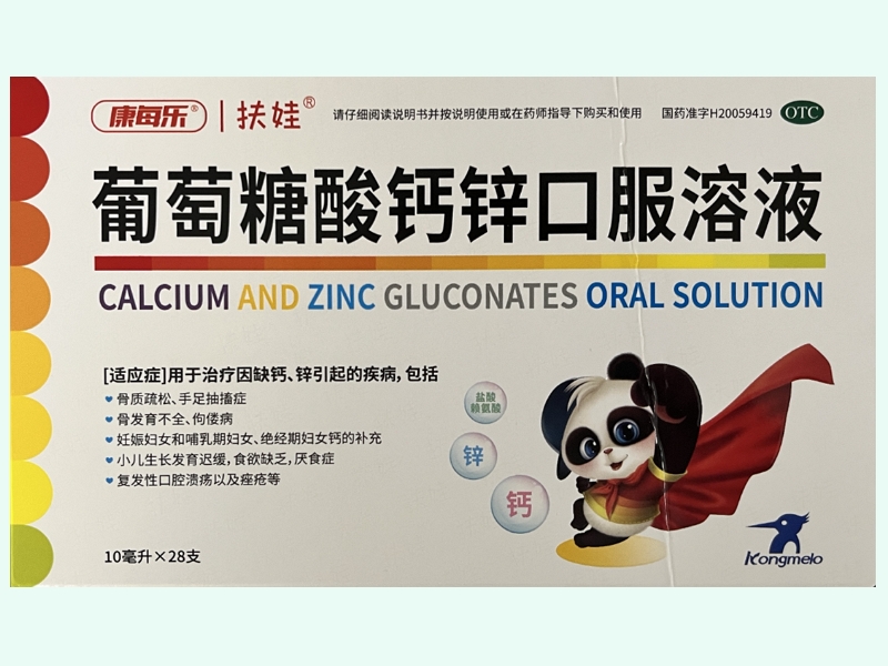 葡萄糖酸钙锌口服溶液(康每乐/扶娃)