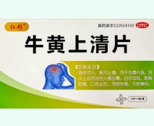 仁彤牛黄上清片价格对比 24片