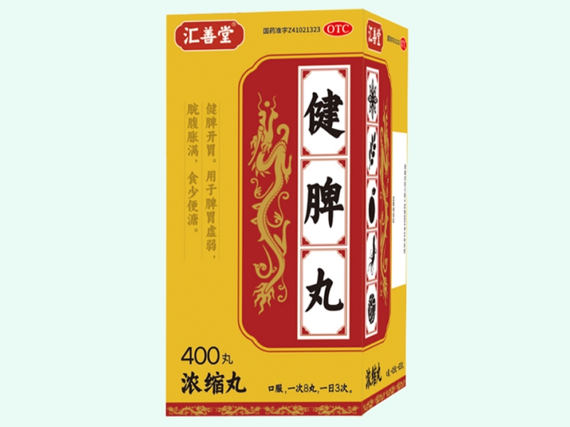 健脾丸(浓缩丸)(汇善堂)