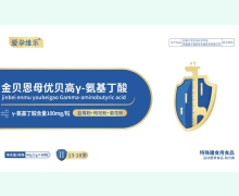 爱孕维乐金贝恩母优贝高γ-氨基丁酸价格对比