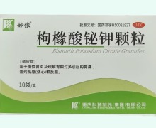 妙依枸橼酸铋钾颗粒价格对比 10袋