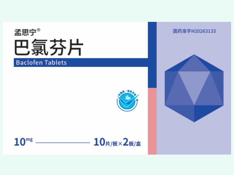 巴氯芬片(孟思宁)