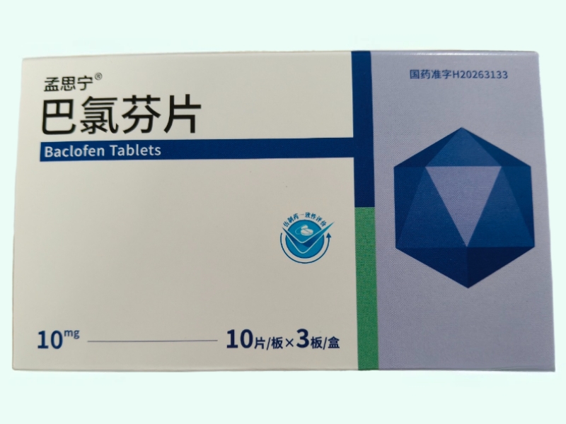 巴氯芬片(孟思宁)