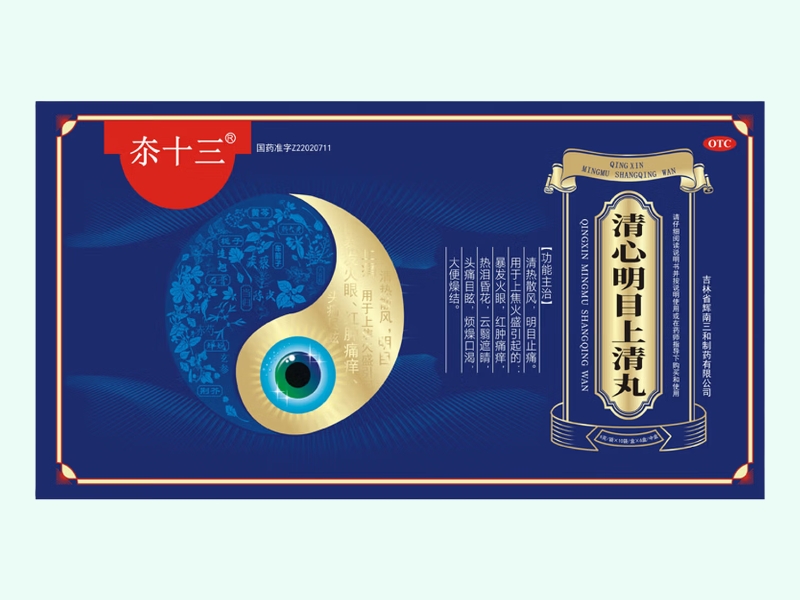 清心明目上清丸(夵十三/明舒邦)