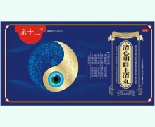 夵十三清心明目上清丸价格对比 60袋