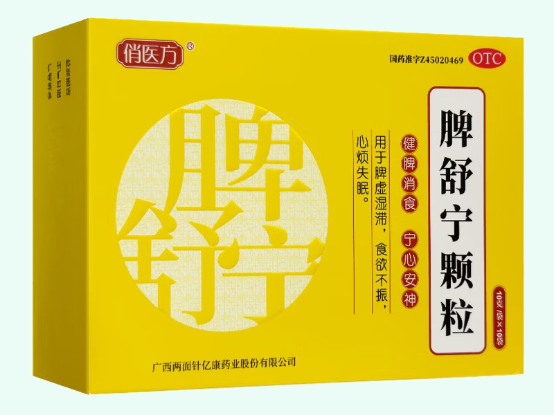 脾舒宁颗粒(俏医方)