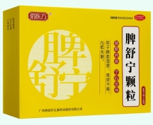 俏医方脾舒宁颗粒价格对比 10袋